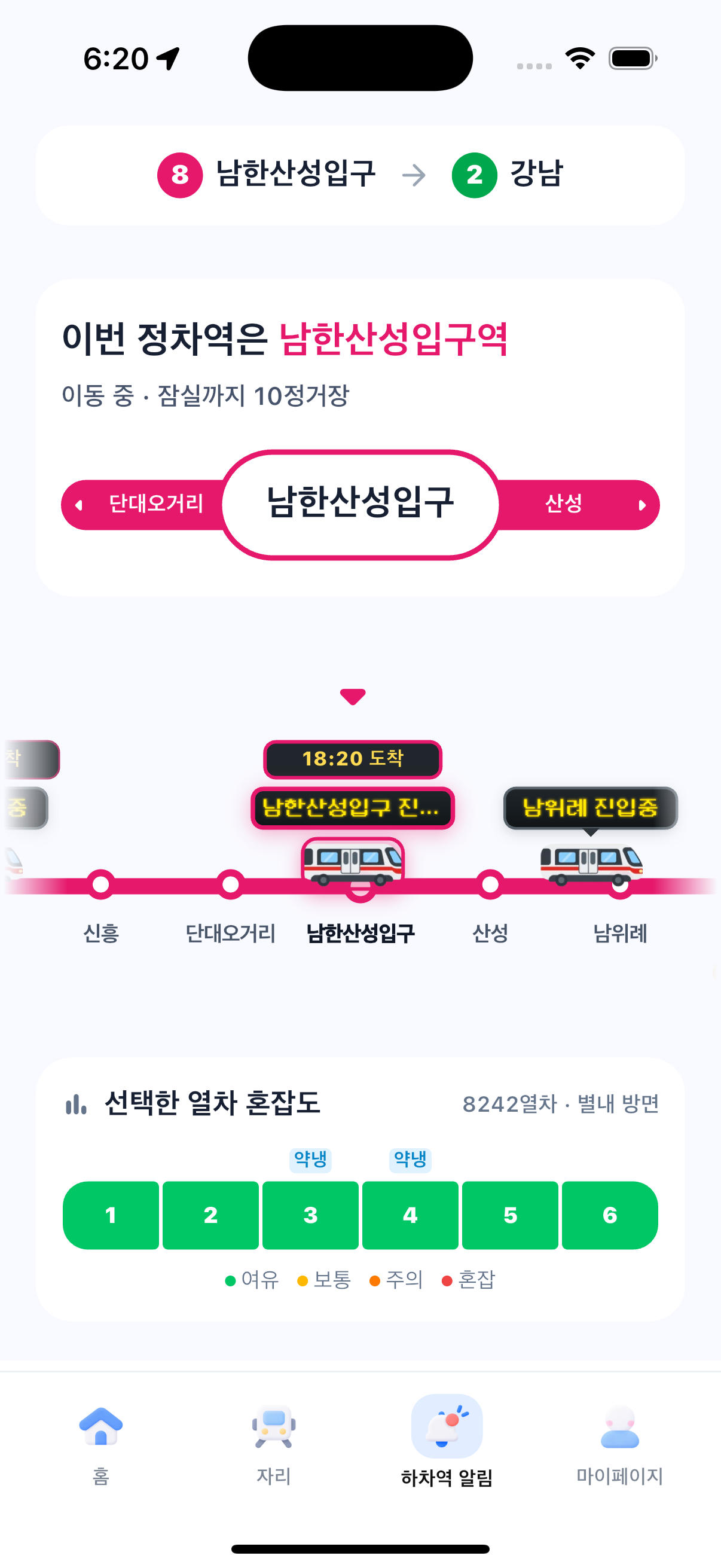 실시간 열차 위치와 호차별 혼잡도를 표시하는 오늘의 자리 앱 화면